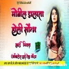 Ago Mor Ba Bhatar Mobil Dalta Holi Song Bhojpuri Song Hard Dholki Remix Akhilesh Hi Tech Gonda 